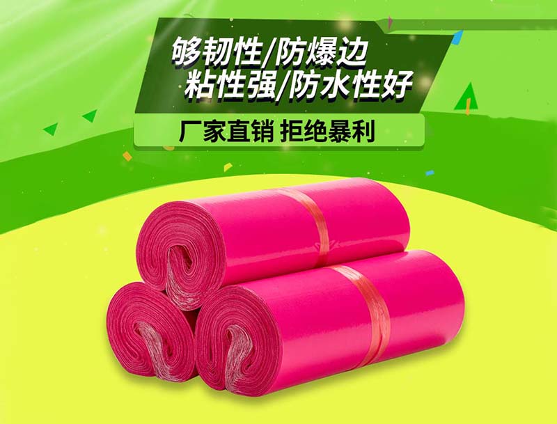 宁德玫红色快递袋-03